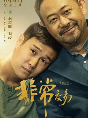 跨越大西洋